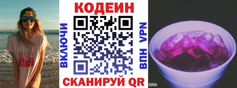 Кодеин напиток Lean (лин)  Кораблино 